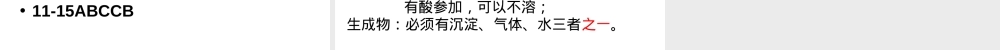 九年级化学下册练习册答案.ppt