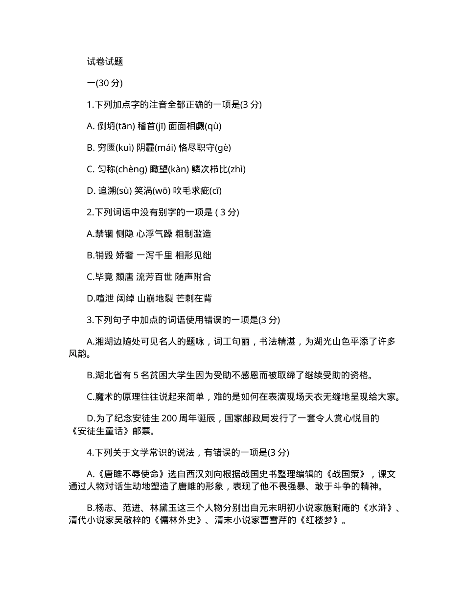 九年级语文试卷附参考答案.doc_第1页