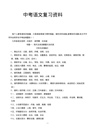 九年级语文中考总复习资料附答案可打印.doc