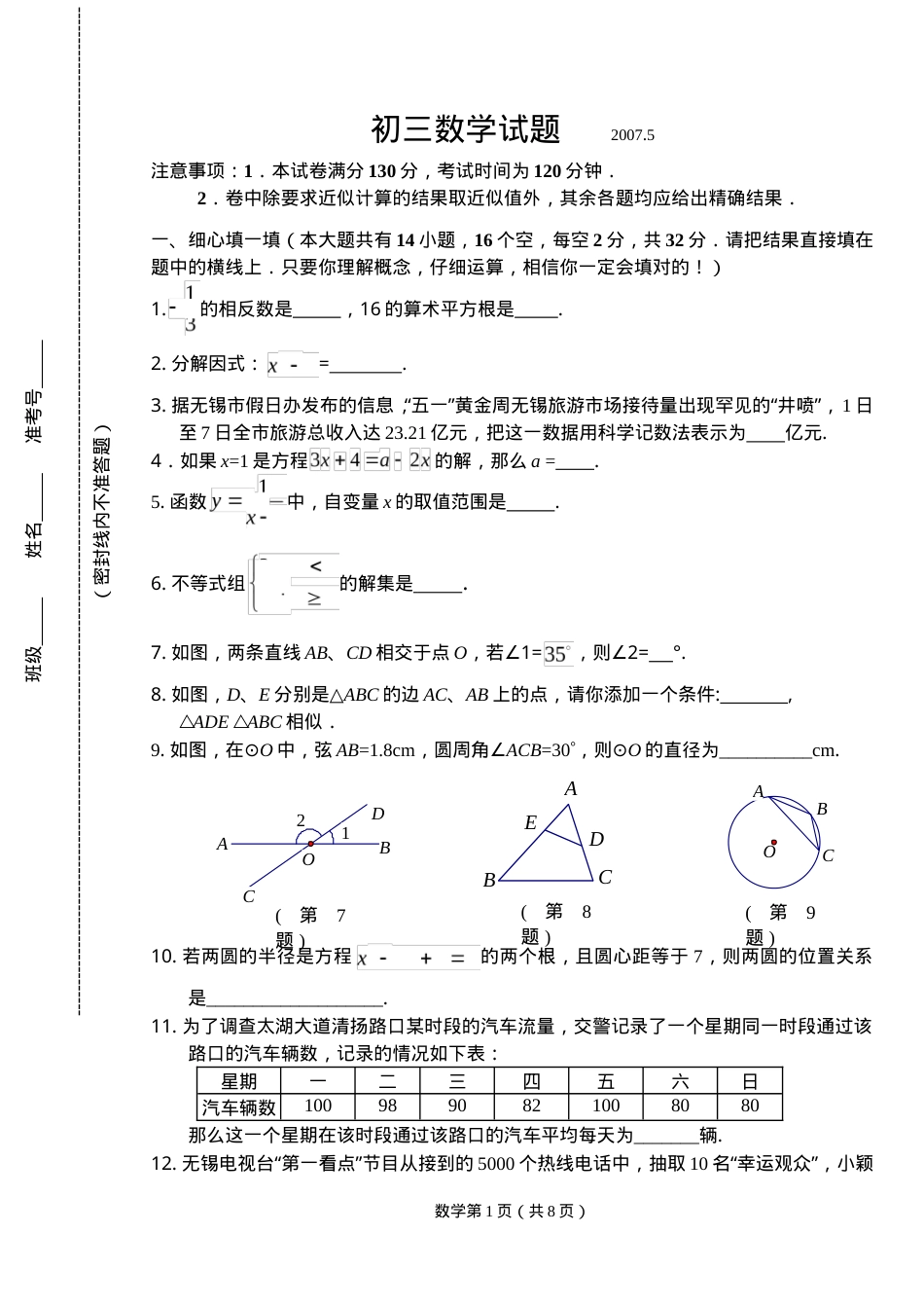 初三数学中考模拟试题附答案.doc_第1页