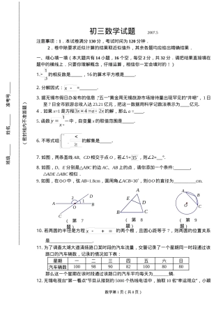 初三数学中考模拟试题附答案.doc