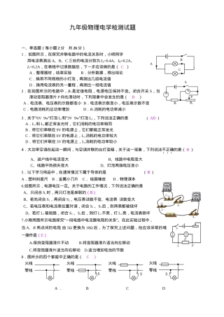九年级物理电学测试题附答案.doc