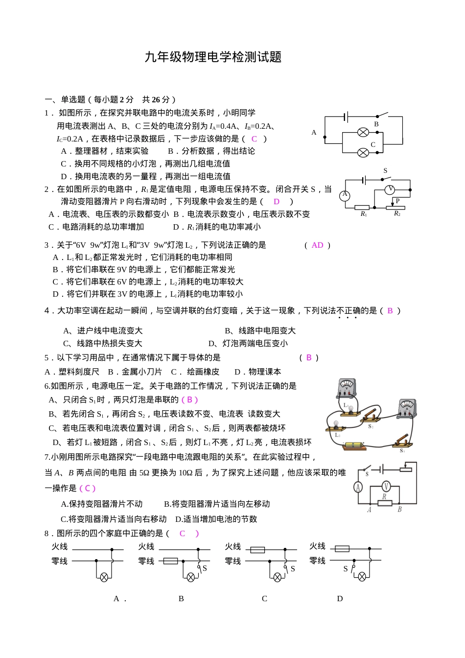 九年级物理电学测试题附答案.doc_第1页