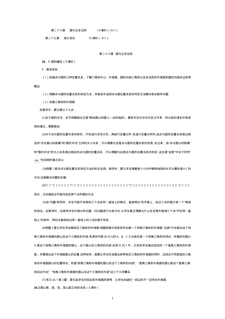 九年级数学下册练习册答案.doc_第1页