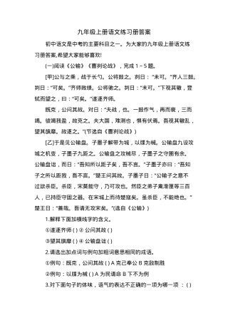 九年级上册语文练习册答案人教版可打印.doc