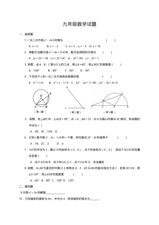 初三数学试卷含答案.doc