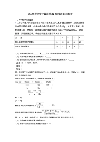 初三化学计算题20套附答案含解析.doc