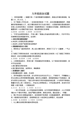 九年级道德与法治试题及答案.doc