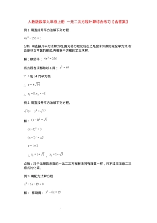 人教版九年级数学上册一元二次方程计算综合练习题含答案.docx