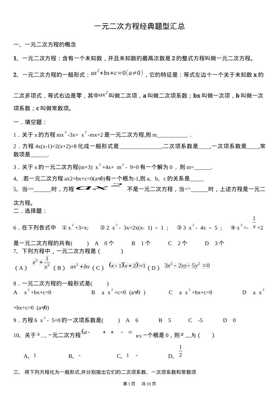 九年级数学一元二次方程经典题型汇总含答案.doc_第1页