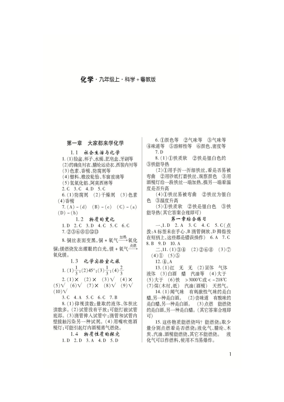 九年级上册化学练习册答案（人教版）.pdf_第1页