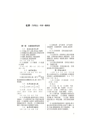 九年级上册化学练习册答案（人教版）.pdf