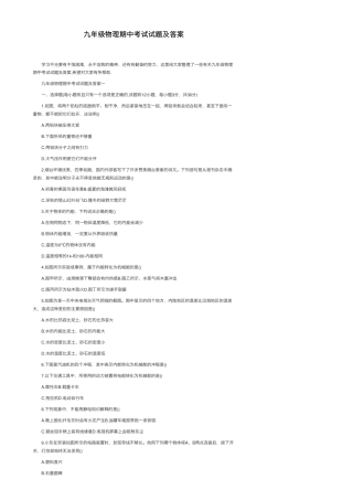 九年级物理期中试卷附答案 副本2.pdf