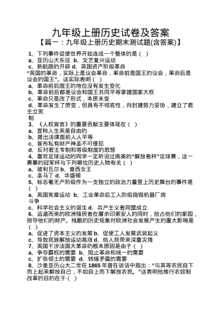 九年级上册历史试卷附答案.docx
