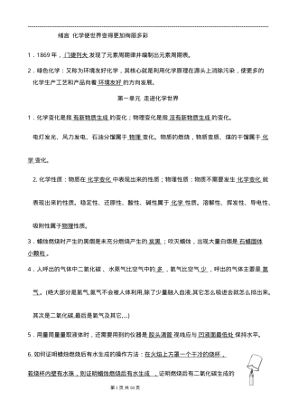 初三化学基础复习资料含答案.doc