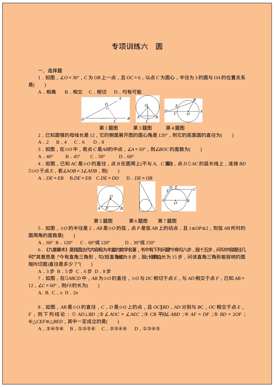 九年级数学圆专题训练题（含答案可打印）.doc_第1页