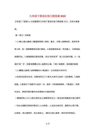 九年级下册语文练习册答案 人教版部编版可打印.doc
