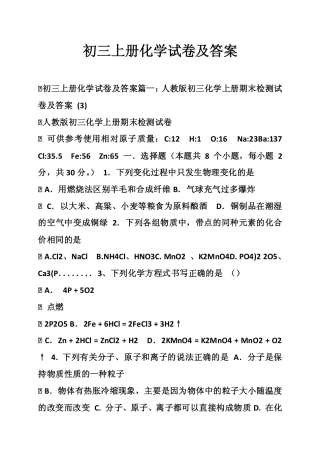 初三化学上册试卷附答案.pdf