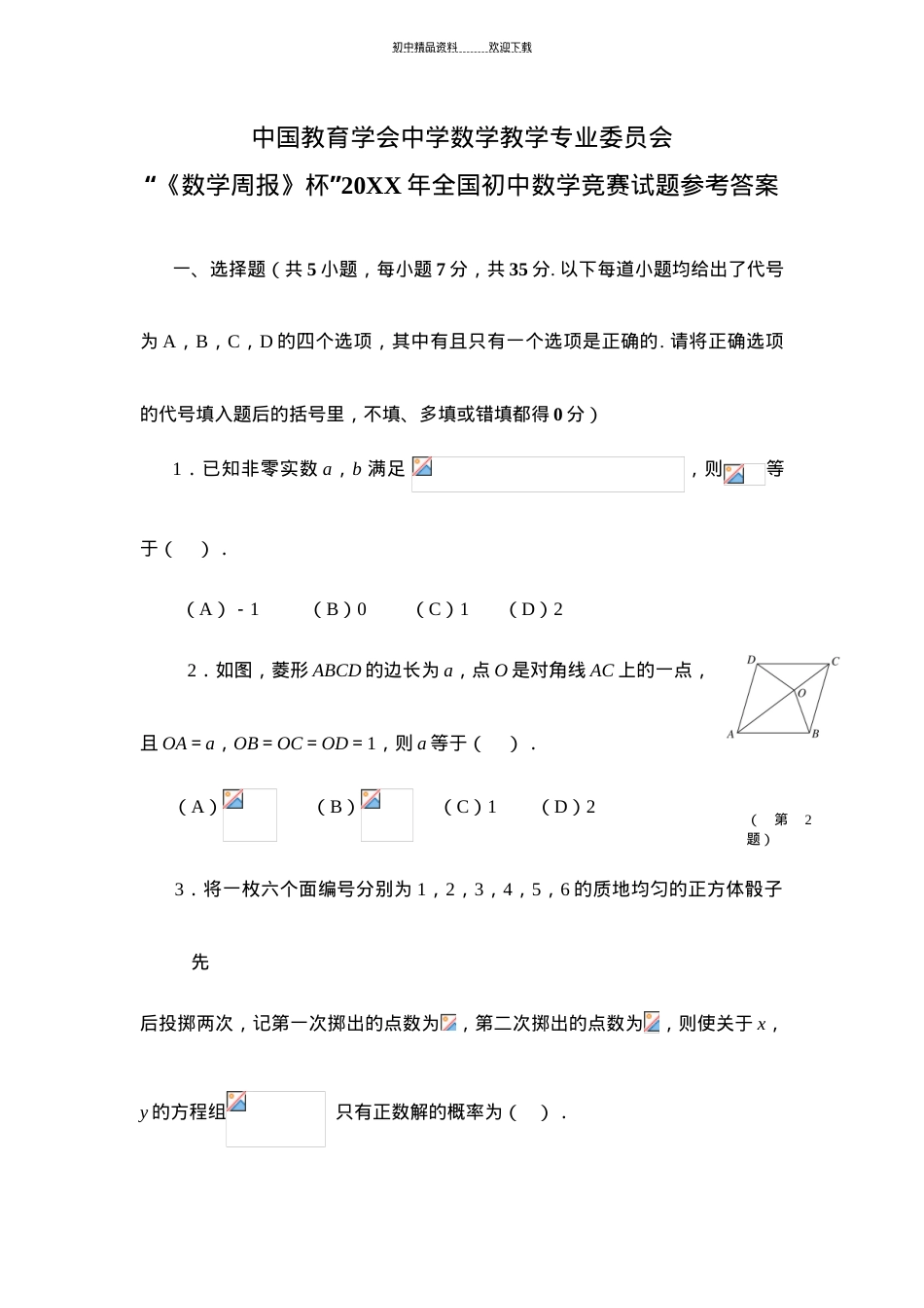 全国初三数学竞赛试题含答案.doc_第1页