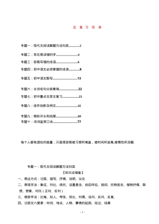 九年级语文中考总复习资料附答案可打印 副本1.doc