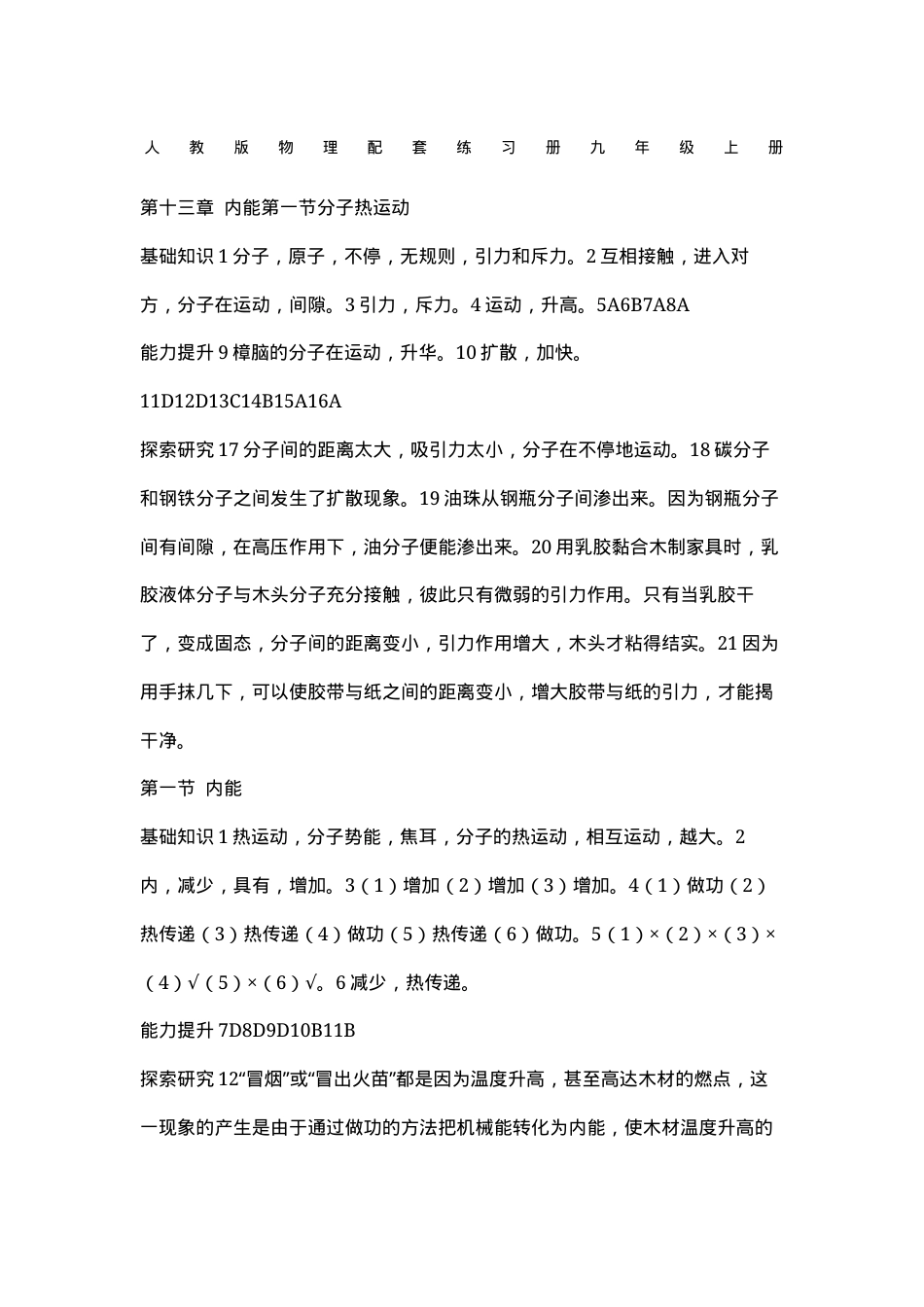 九年级上册物理练习册答案.docx_第1页