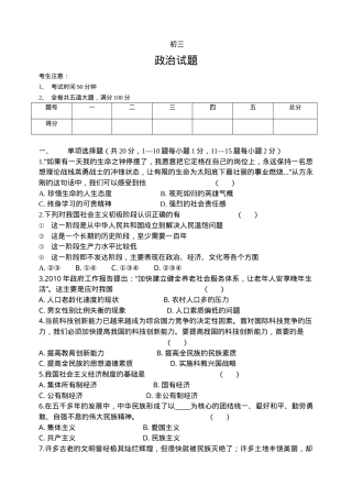 初三道德与法治试题及答案.doc
