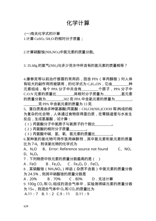 九年级化学计算题集锦含答案可打印.doc