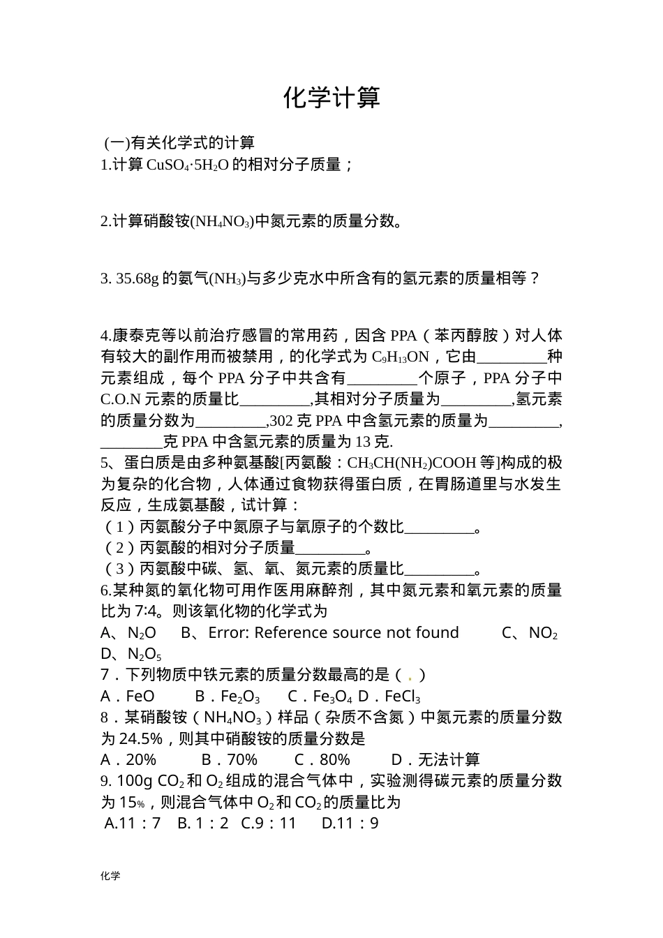 九年级化学计算题集锦含答案可打印.doc_第1页