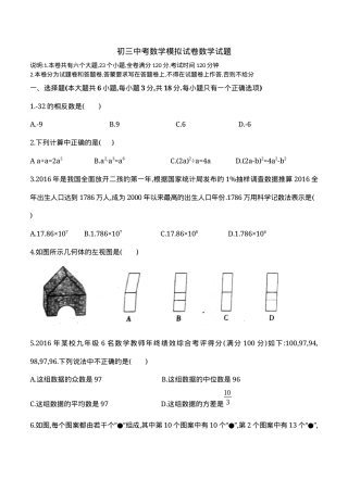 初三中考数学模拟试卷附答案可打印.docx
