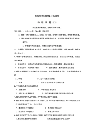 初三物理总复习练习题附答案可打印.doc