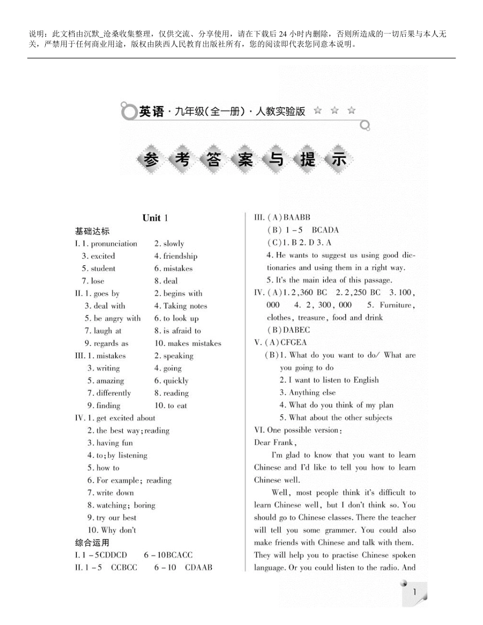 人教版九年级英语练习册答案.pdf_第1页