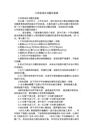 九年级语文试题及答案.docx