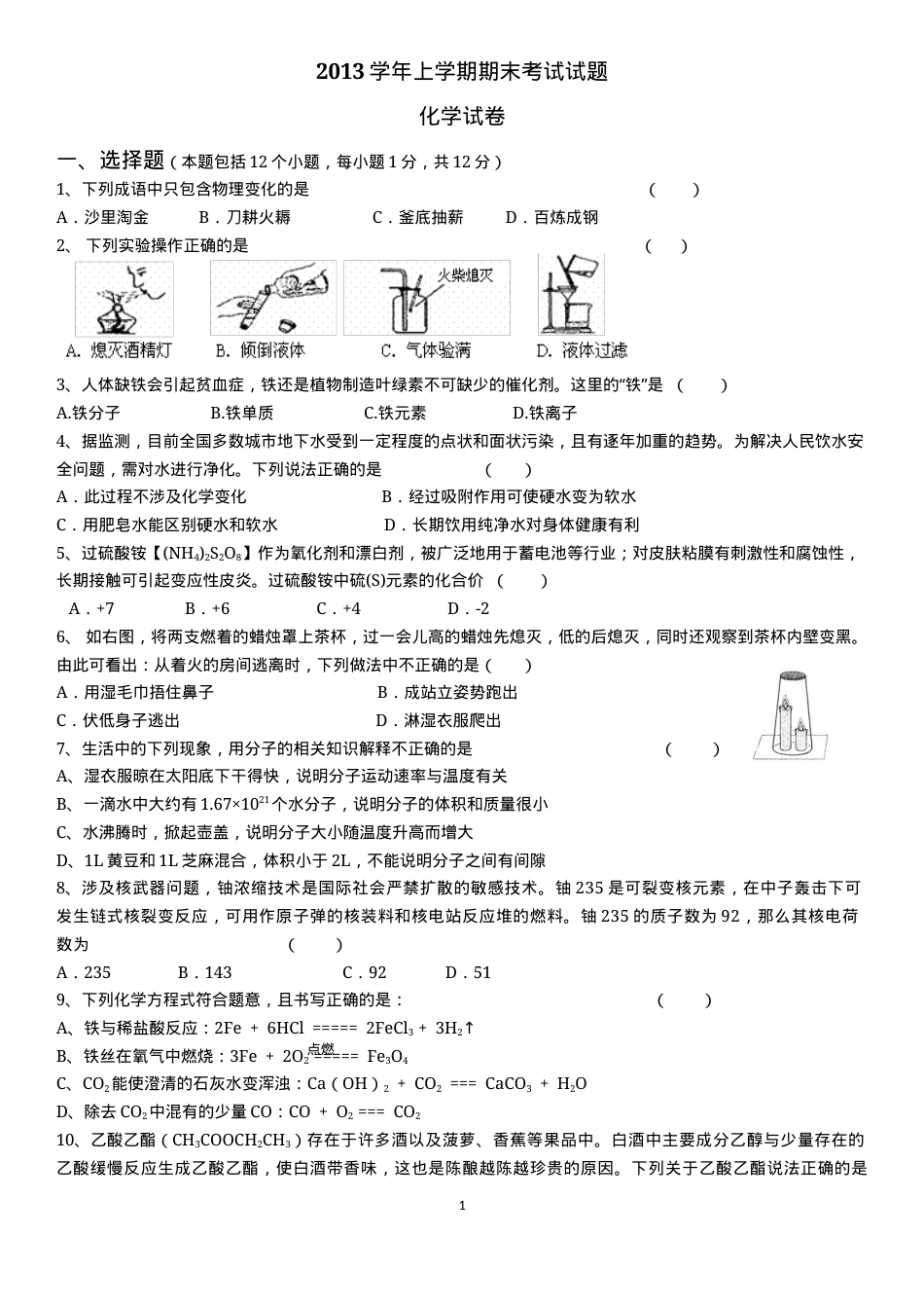 初三化学上册试题及答案 (1).docx_第1页