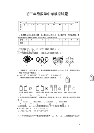 初三数学中考模拟试卷附答案 副本2.doc