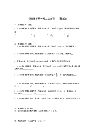 初三数学一元二次方程配方法专项练习题含答案解析.doc