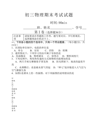 初三物理期末试卷附答案.pdf