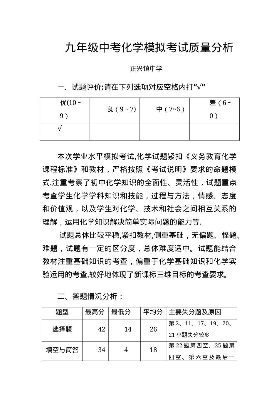 九年级中考化学模拟试卷附答案解析.docx_第1页