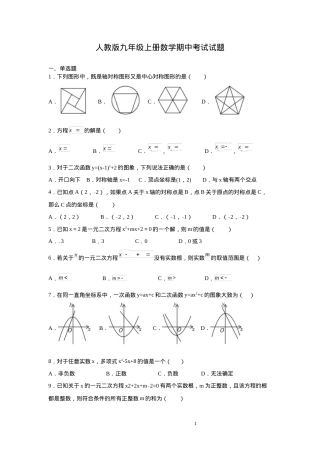 人教版九年级数学上册期中试卷附答案.docx