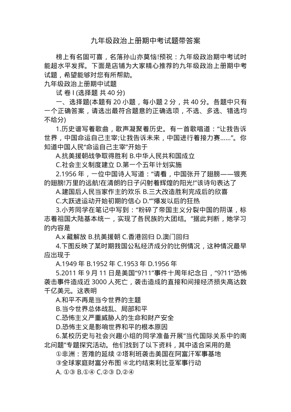 九年级道德与法治上册期中试卷附答案 副本2.docx_第1页