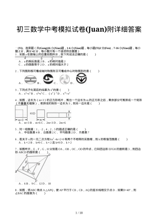 初三数学中考模拟试卷附答案 副本1.docx