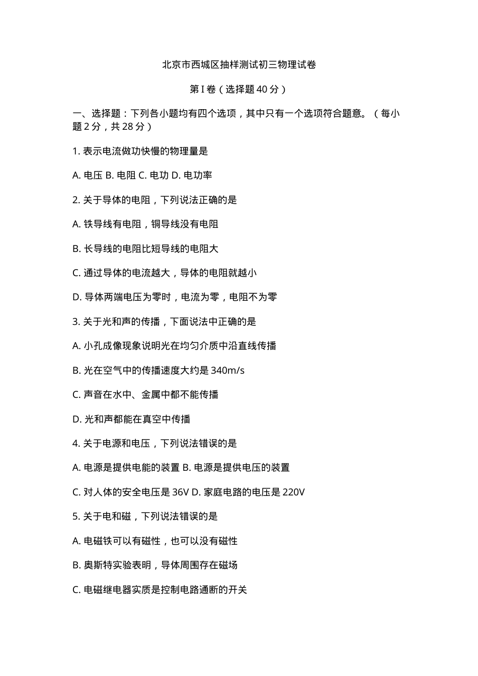 九年级物理下册试题附答案.doc_第1页