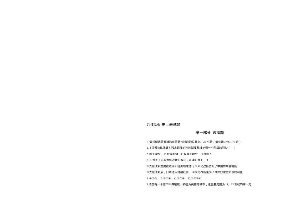 九年级历史上册试题含答案.doc_第1页