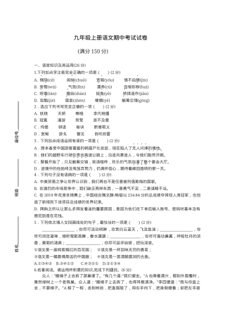 部编版九年级语文上册期中试卷附答案.docx