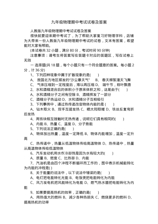 九年级物理期中试卷附答案.docx