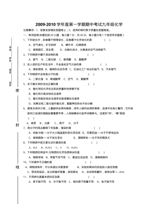 九年级化学上册期中试卷含答案 副本2.doc