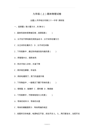 九年级物理上册试题及答案.doc