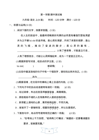 部编版九年级语文上册期中达标测试卷附答案.doc
