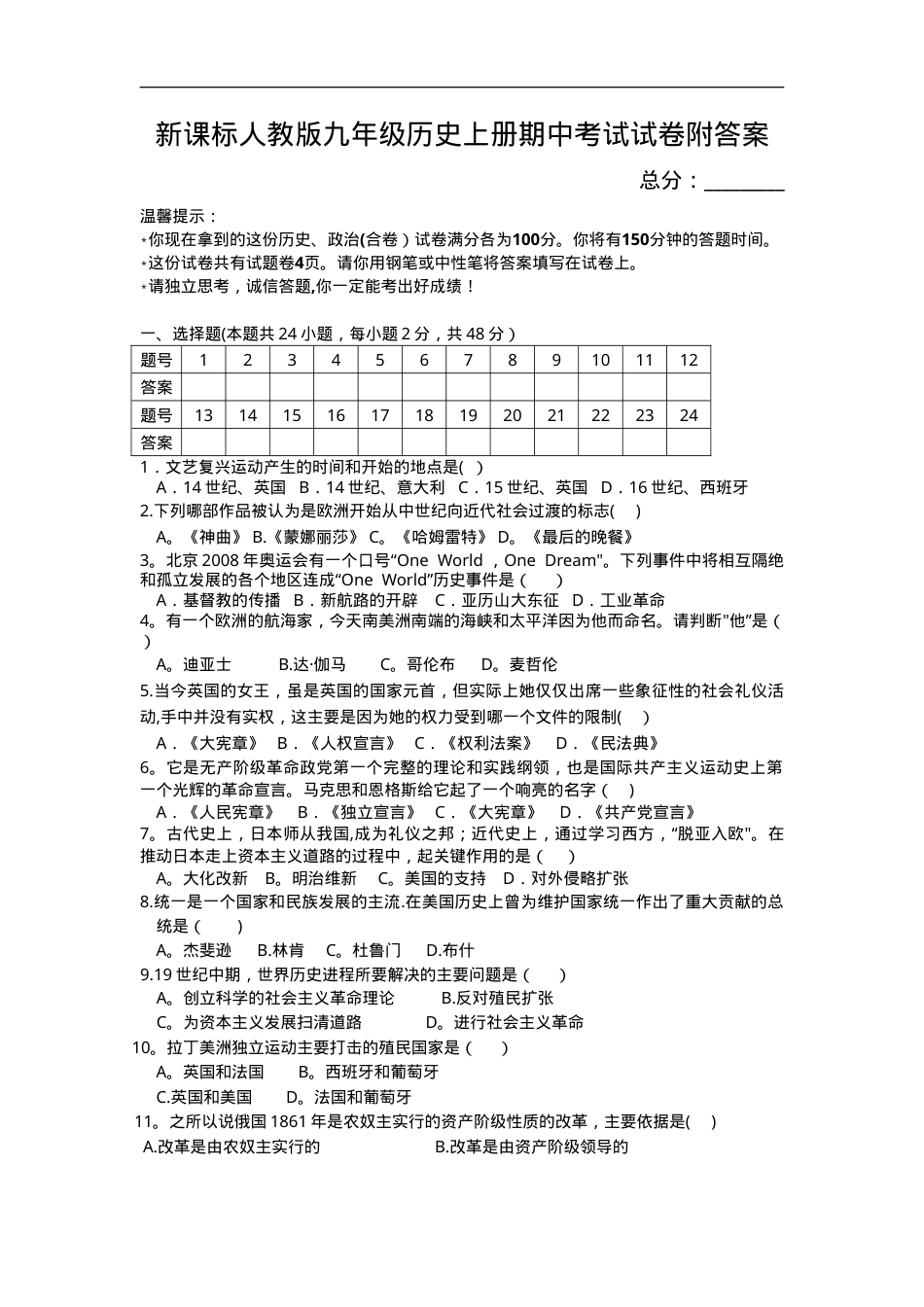 九年级历史上册期中试卷附答案 副本3.doc_第1页