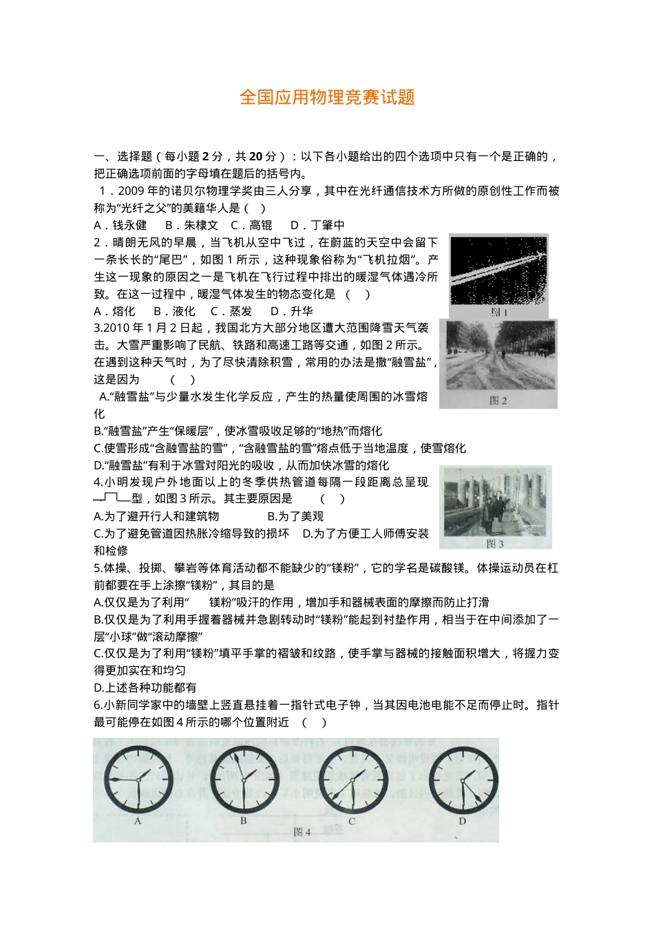 全国高中物理竞赛试题及答案（含解析可打印）.doc_第1页