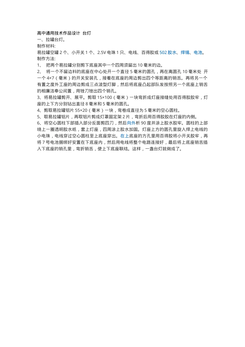 高中通用技术台灯作品设计教案含设计图可打印.docx_第1页